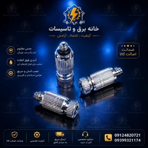 نازل مه پاش فشار قوی