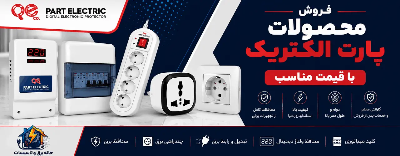 محصولات پارت