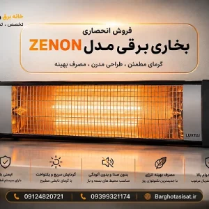 هیتر تابشی دیواری