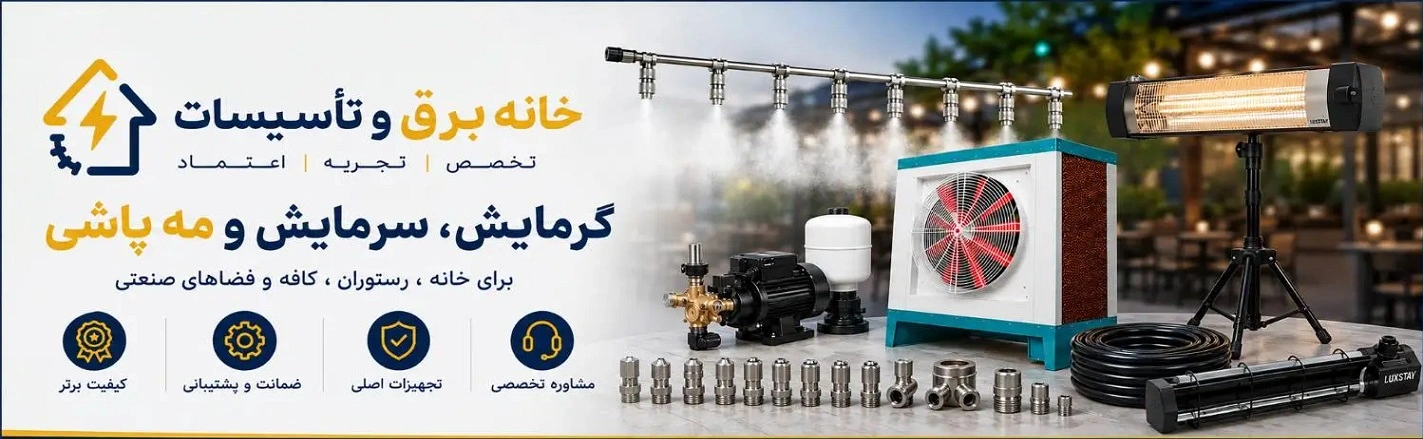 خانه-برق-و-تاسیسات (1)